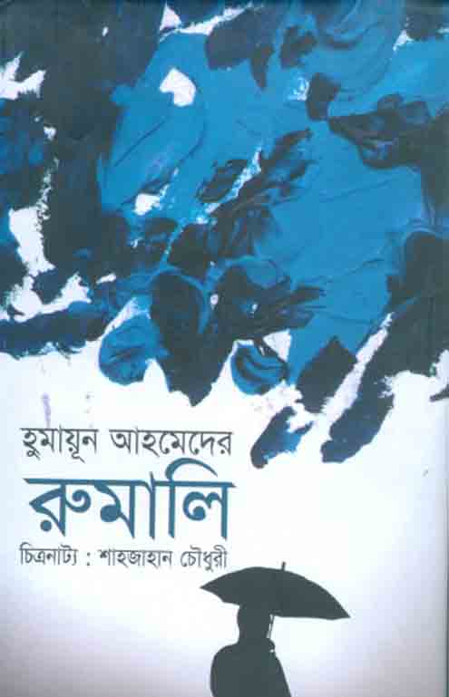 free bangla ebook humayun ahmed movie